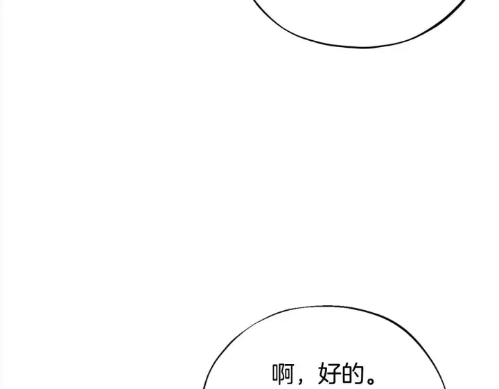 漫画《完蛋！成了反派的试毒小跟班》第11话 新朋友第158张图