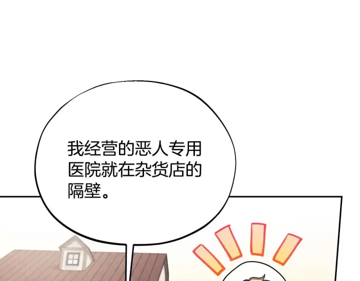 漫画《完蛋！成了反派的试毒小跟班》第11话 新朋友第184张图
