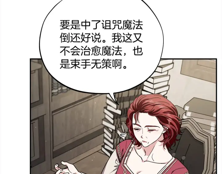 漫画《完蛋！成了反派的试毒小跟班》第11话 新朋友第198张图