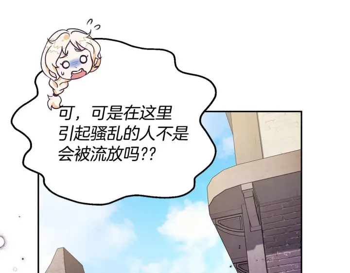 漫画《完蛋！成了反派的试毒小跟班》第13话 犯罪都市第109张图