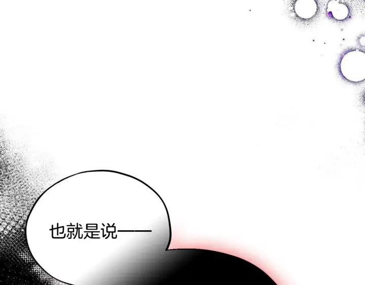漫画《完蛋！成了反派的试毒小跟班》第13话 犯罪都市第111张图
