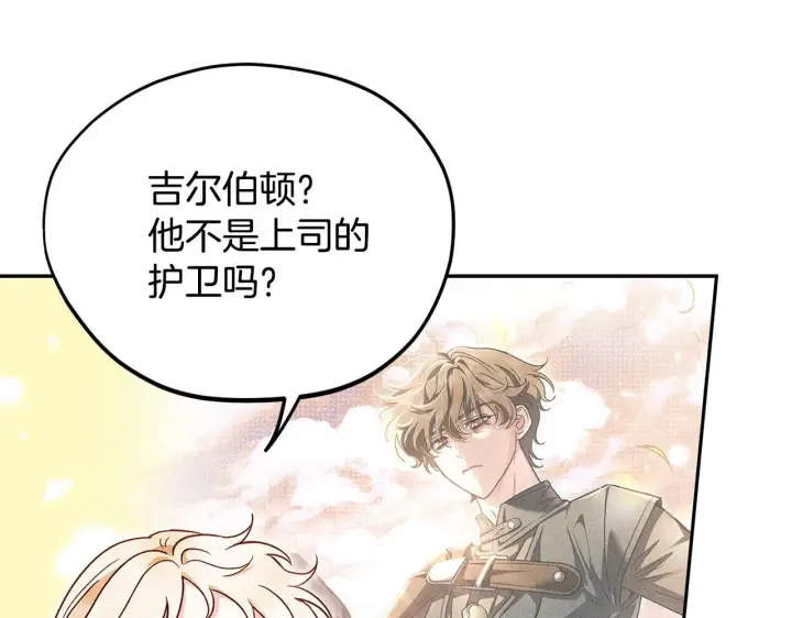 漫画《完蛋！成了反派的试毒小跟班》第13话 犯罪都市第124张图