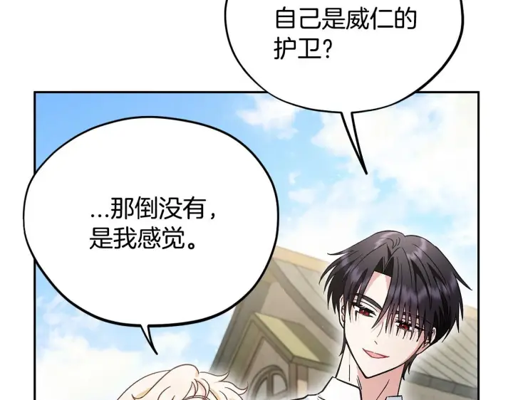 漫画《完蛋！成了反派的试毒小跟班》第13话 犯罪都市第127张图