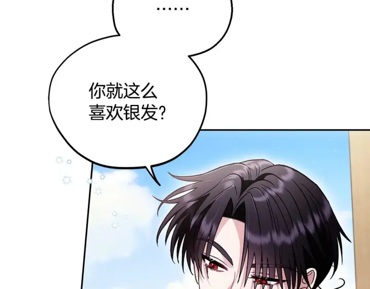 漫画《完蛋！成了反派的试毒小跟班》第13话 犯罪都市第160张图