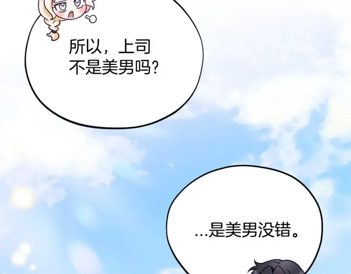 漫画《完蛋！成了反派的试毒小跟班》第13话 犯罪都市第170张图