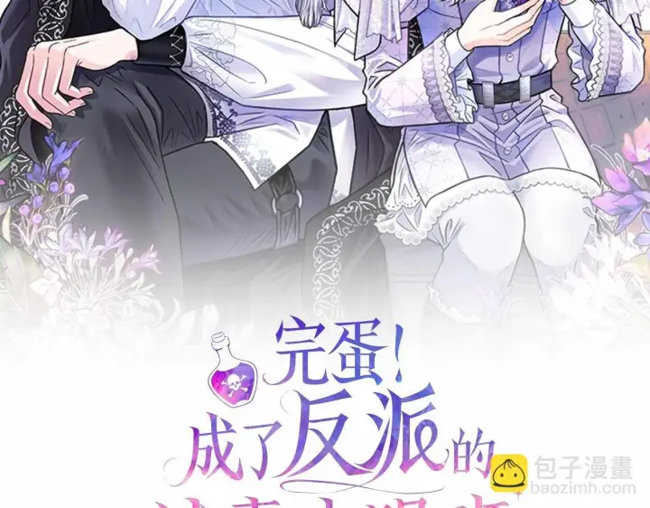 漫画《完蛋！成了反派的试毒小跟班》第13话 犯罪都市第2张图