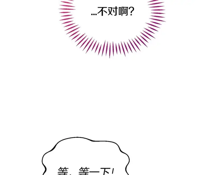 漫画《完蛋！成了反派的试毒小跟班》第13话 犯罪都市第25张图