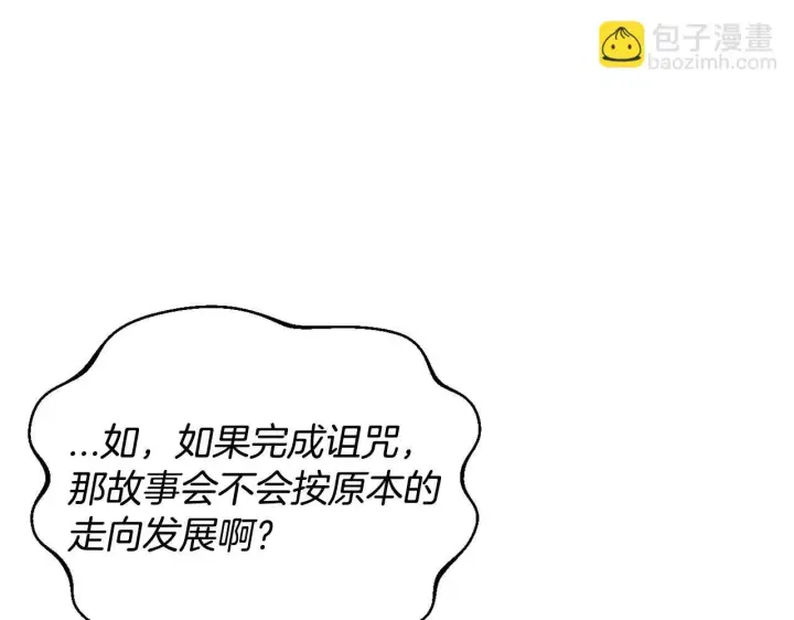 漫画《完蛋！成了反派的试毒小跟班》第14话 梳理剧情第138张图