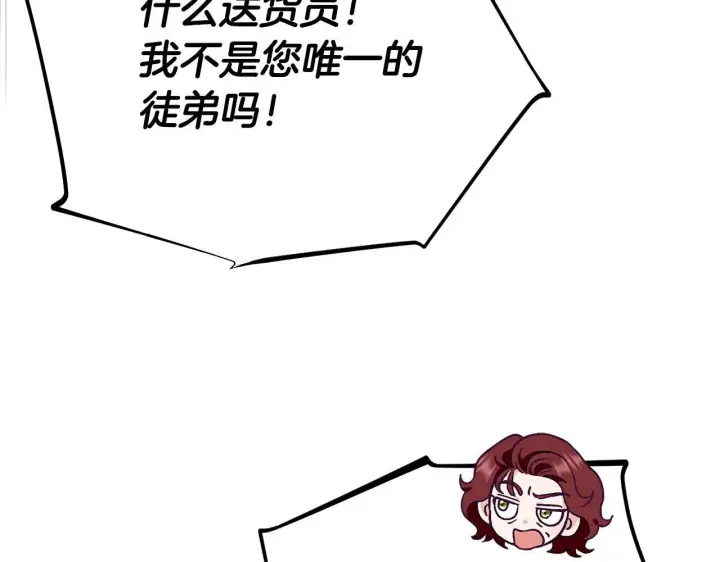 漫画《完蛋！成了反派的试毒小跟班》第14话 梳理剧情第169张图