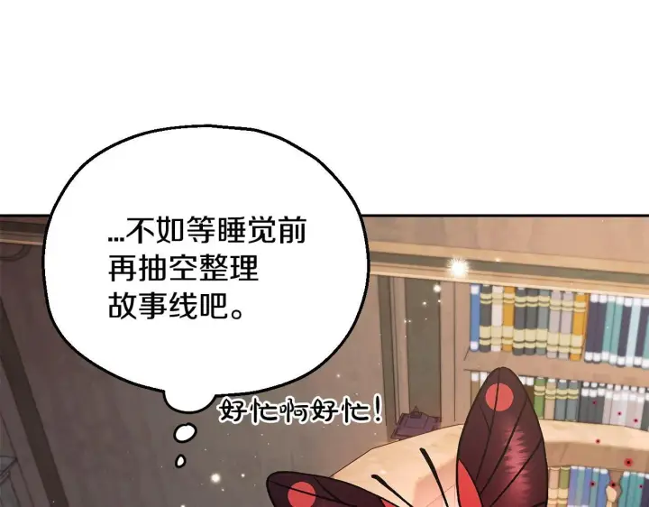 漫画《完蛋！成了反派的试毒小跟班》第14话 梳理剧情第188张图