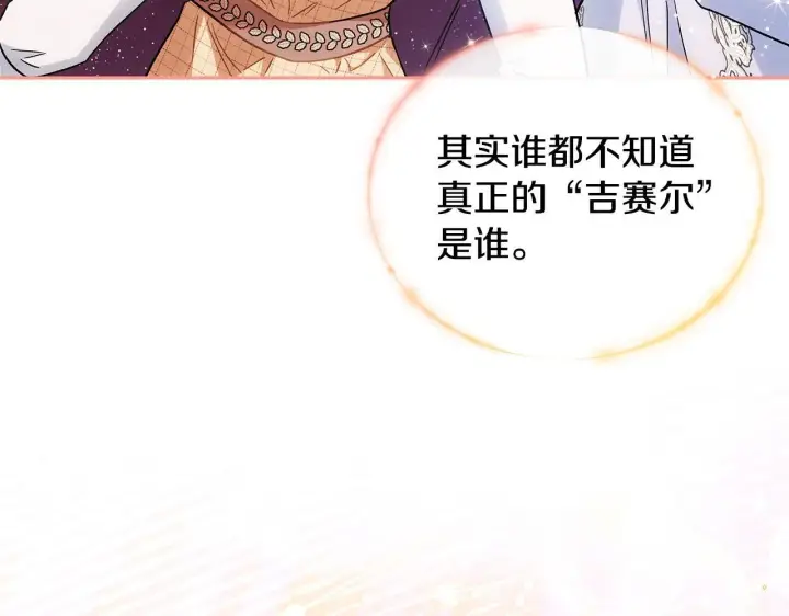 漫画《完蛋！成了反派的试毒小跟班》第14话 梳理剧情第234张图
