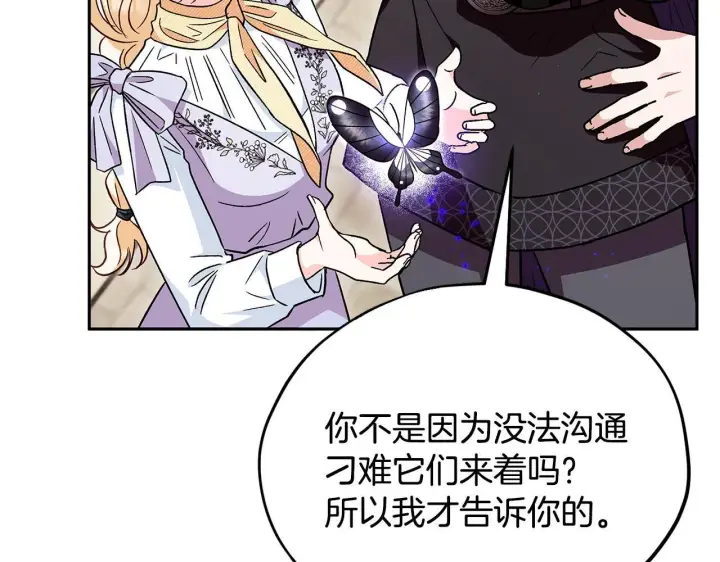 漫画《完蛋！成了反派的试毒小跟班》第14话 梳理剧情第41张图