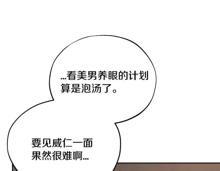 漫画《完蛋！成了反派的试毒小跟班》第14话 梳理剧情第68张图