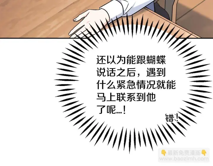 漫画《完蛋！成了反派的试毒小跟班》第14话 梳理剧情第90张图