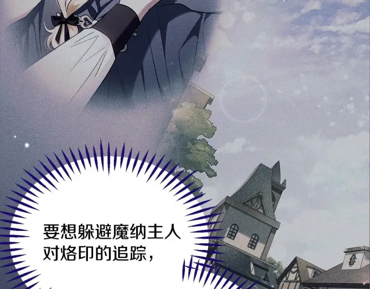 漫画《完蛋！成了反派的试毒小跟班》第15话 处理奸细第104张图