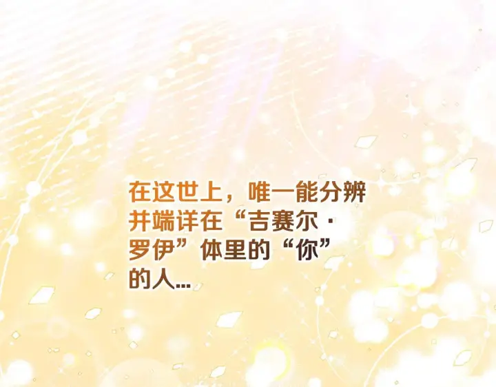 漫画《完蛋！成了反派的试毒小跟班》第15话 处理奸细第133张图