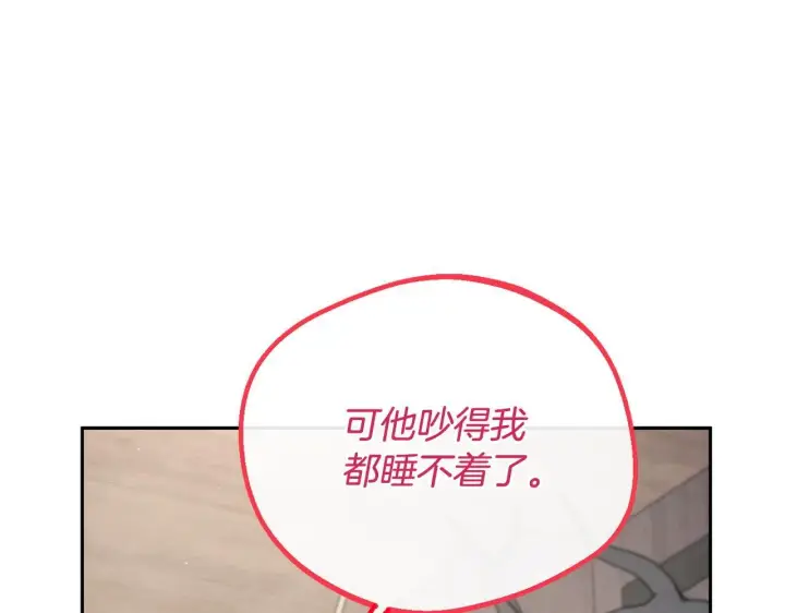漫画《完蛋！成了反派的试毒小跟班》第15话 处理奸细第188张图