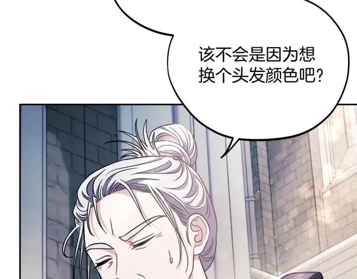 漫画《完蛋！成了反派的试毒小跟班》第15话 处理奸细第57张图