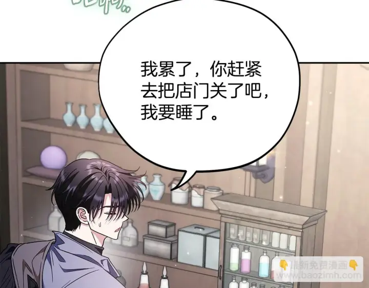 漫画《完蛋！成了反派的试毒小跟班》第16话 禁止社内恋爱第128张图