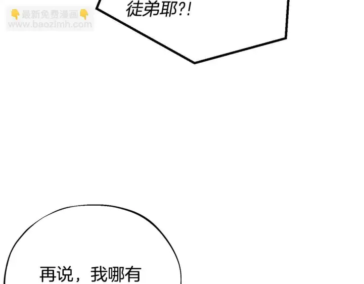 漫画《完蛋！成了反派的试毒小跟班》第16话 禁止社内恋爱第16张图