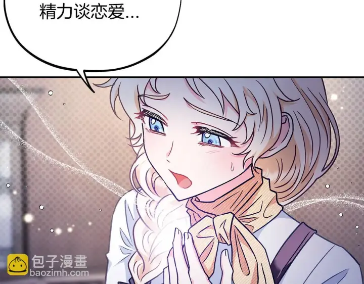 漫画《完蛋！成了反派的试毒小跟班》第16话 禁止社内恋爱第17张图