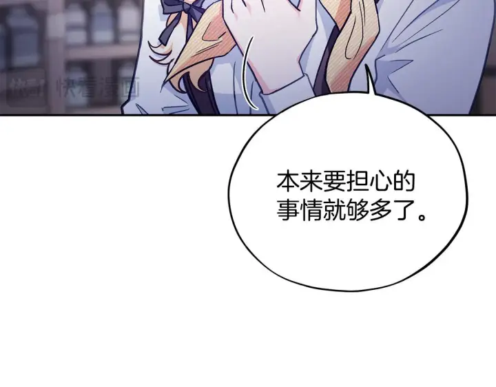 漫画《完蛋！成了反派的试毒小跟班》第16话 禁止社内恋爱第18张图
