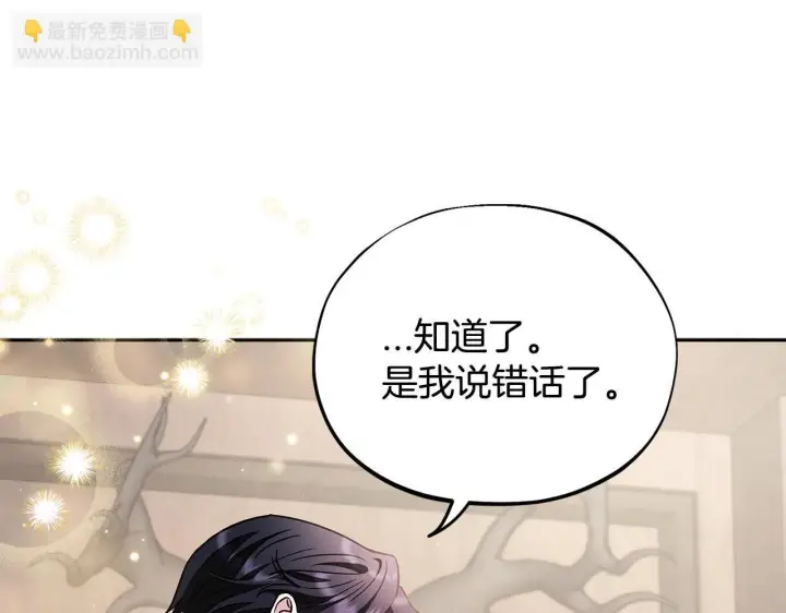 漫画《完蛋！成了反派的试毒小跟班》第16话 禁止社内恋爱第22张图