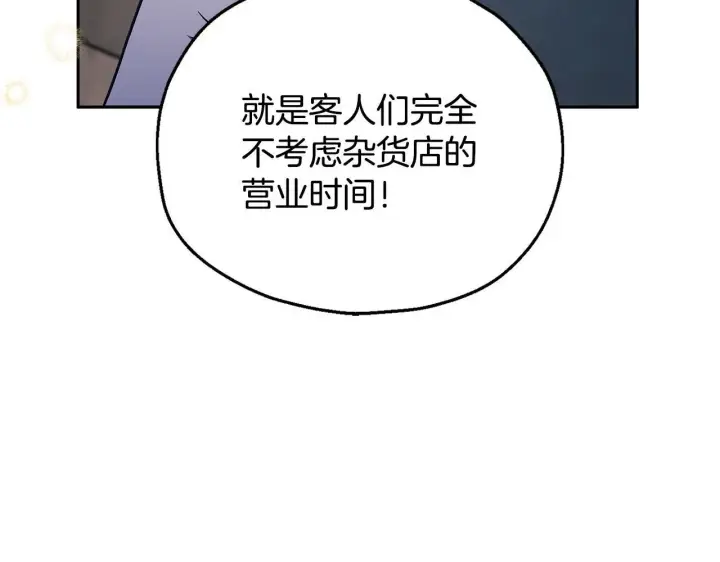 漫画《完蛋！成了反派的试毒小跟班》第16话 禁止社内恋爱第34张图
