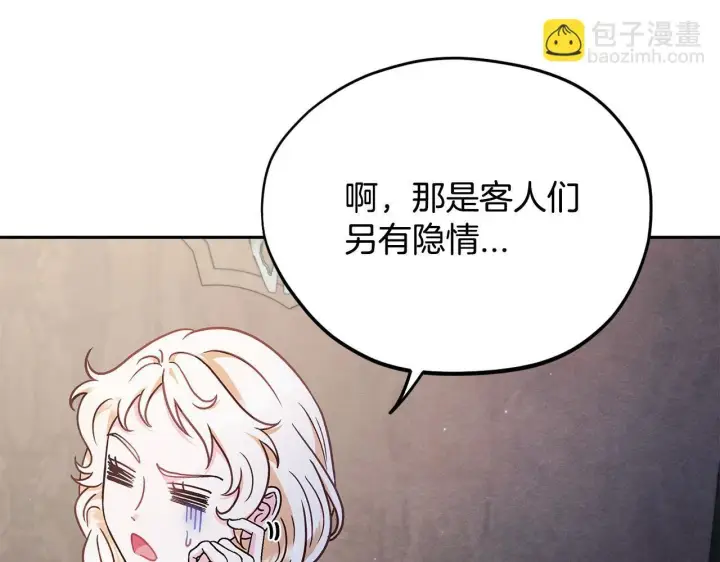漫画《完蛋！成了反派的试毒小跟班》第16话 禁止社内恋爱第43张图
