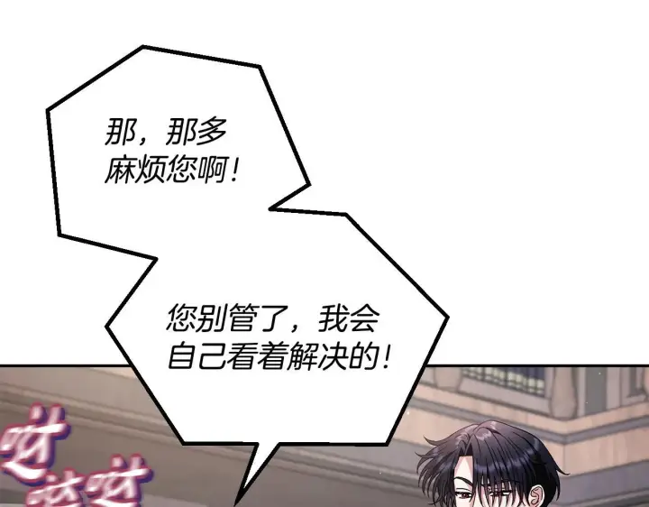 漫画《完蛋！成了反派的试毒小跟班》第16话 禁止社内恋爱第63张图