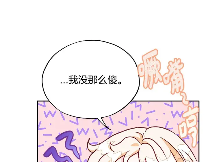漫画《完蛋！成了反派的试毒小跟班》第16话 禁止社内恋爱第81张图