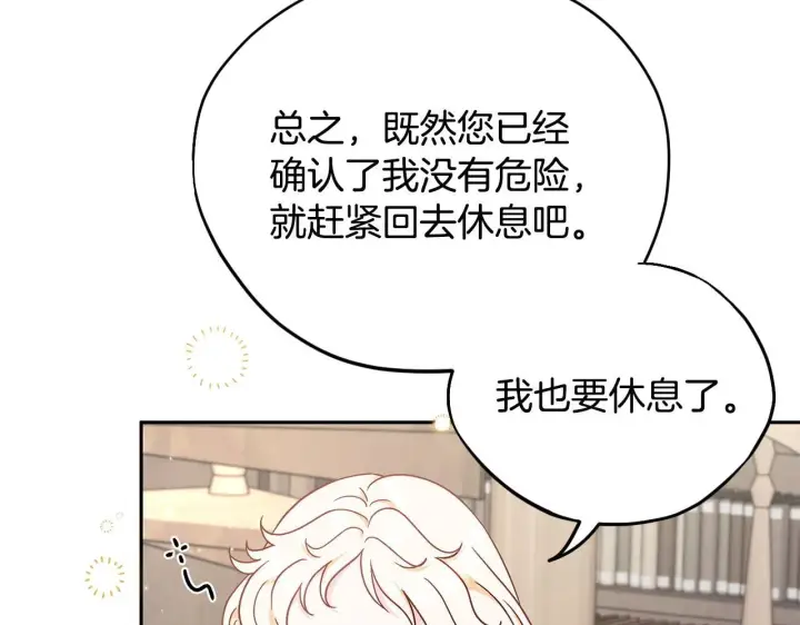 漫画《完蛋！成了反派的试毒小跟班》第16话 禁止社内恋爱第87张图