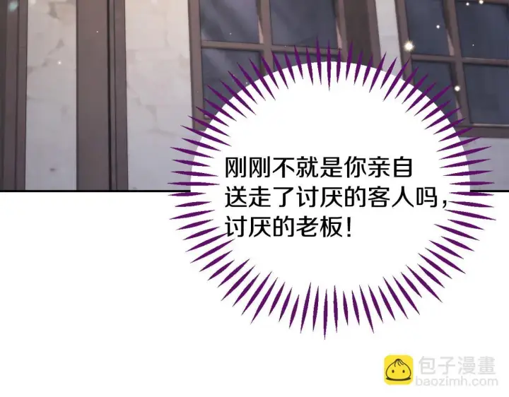 漫画《完蛋！成了反派的试毒小跟班》第16话 禁止社内恋爱第94张图