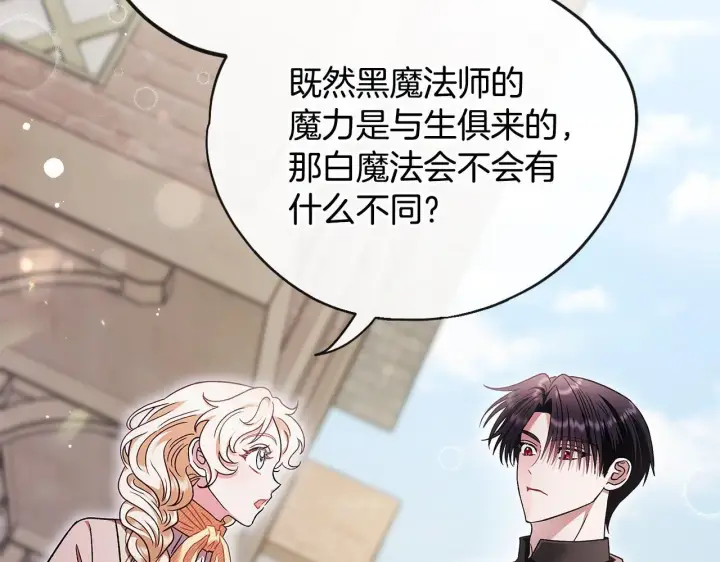 漫画《完蛋！成了反派的试毒小跟班》第17话 突发爆炸第159张图