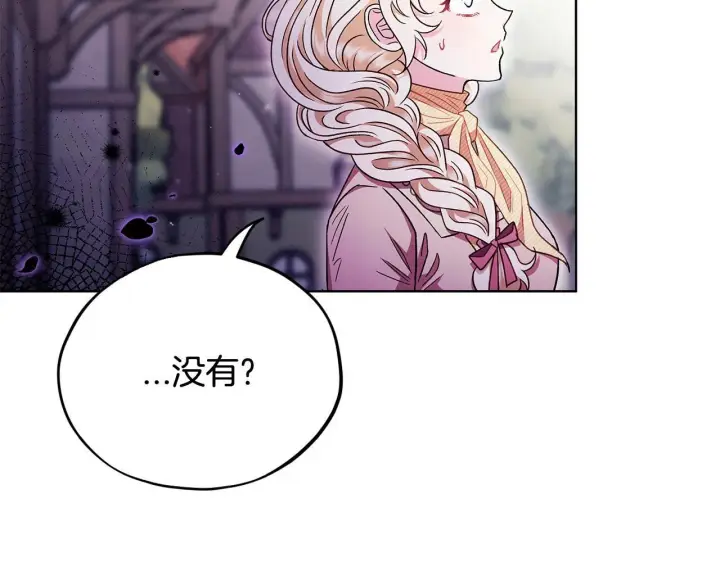 漫画《完蛋！成了反派的试毒小跟班》第17话 突发爆炸第168张图