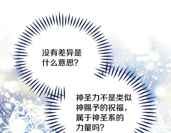 漫画《完蛋！成了反派的试毒小跟班》第17话 突发爆炸第179张图