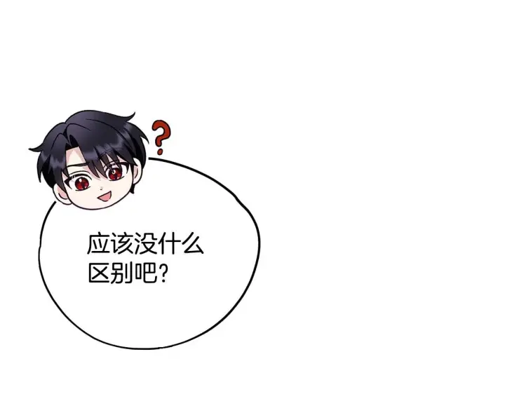 漫画《完蛋！成了反派的试毒小跟班》第18话 害怕吗第132张图