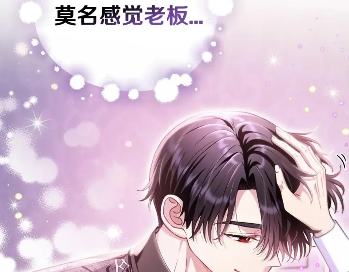 漫画《完蛋！成了反派的试毒小跟班》第18话 害怕吗第158张图