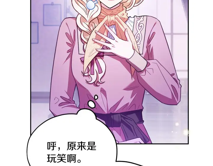 漫画《完蛋！成了反派的试毒小跟班》第18话 害怕吗第167张图