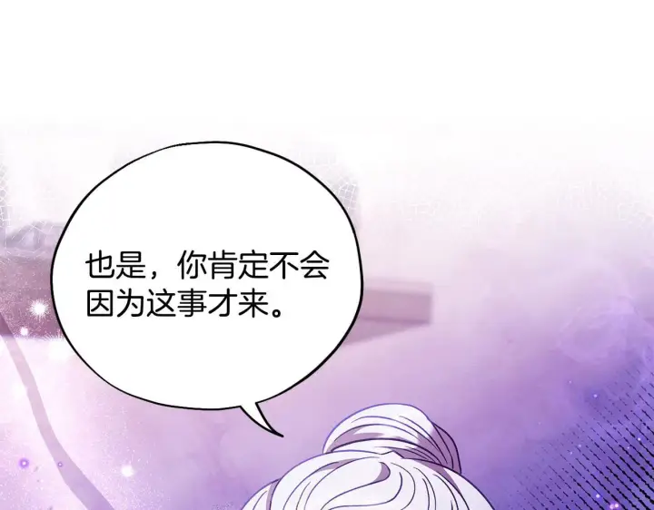 漫画《完蛋！成了反派的试毒小跟班》第18话 害怕吗第169张图