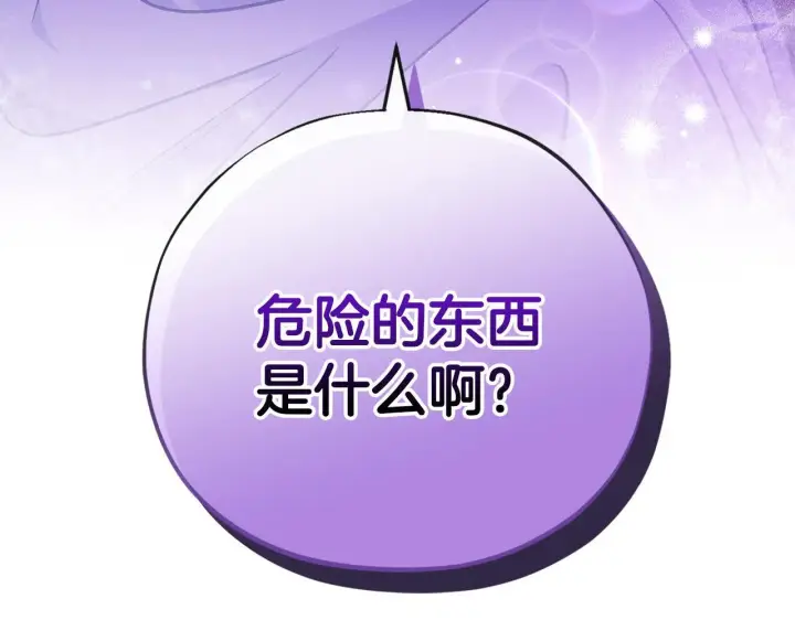 漫画《完蛋！成了反派的试毒小跟班》第18话 害怕吗第179张图
