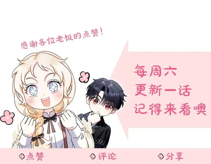 漫画《完蛋！成了反派的试毒小跟班》第18话 害怕吗第192张图