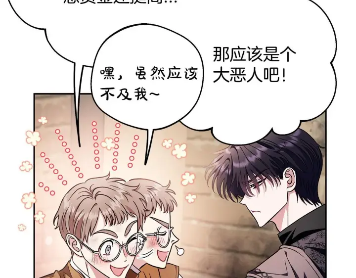 漫画《完蛋！成了反派的试毒小跟班》第18话 害怕吗第36张图