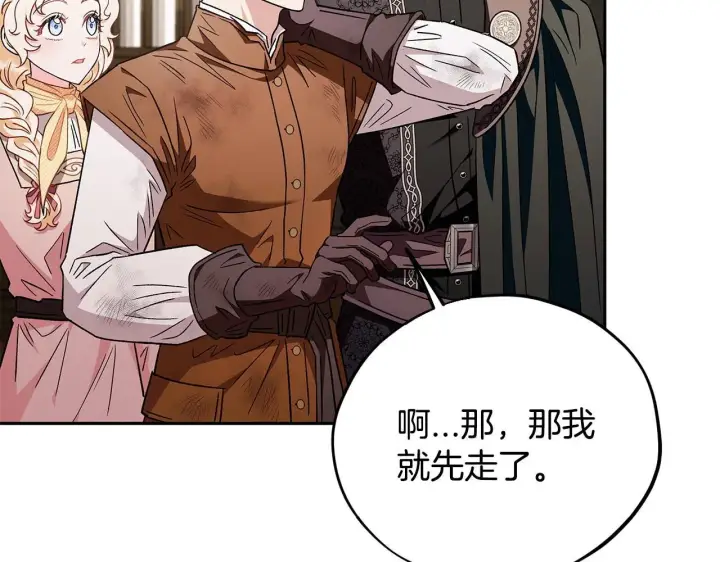 漫画《完蛋！成了反派的试毒小跟班》第18话 害怕吗第63张图