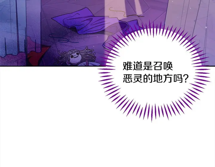 漫画《完蛋！成了反派的试毒小跟班》第18话 害怕吗第83张图