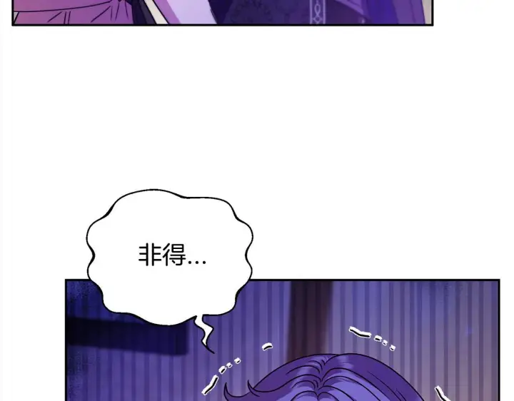 漫画《完蛋！成了反派的试毒小跟班》第18话 害怕吗第86张图