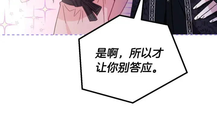 漫画《完蛋！成了反派的试毒小跟班》第19话 还有救第105张图