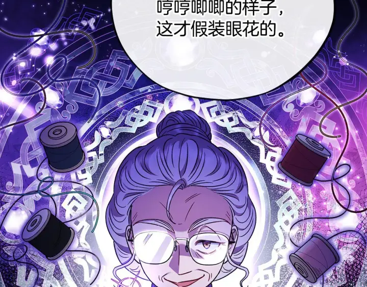 漫画《完蛋！成了反派的试毒小跟班》第19话 还有救第117张图