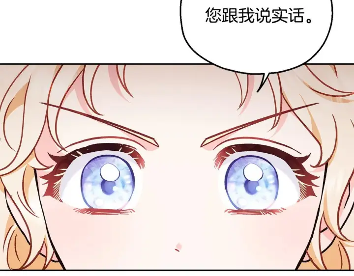 漫画《完蛋！成了反派的试毒小跟班》第19话 还有救第145张图