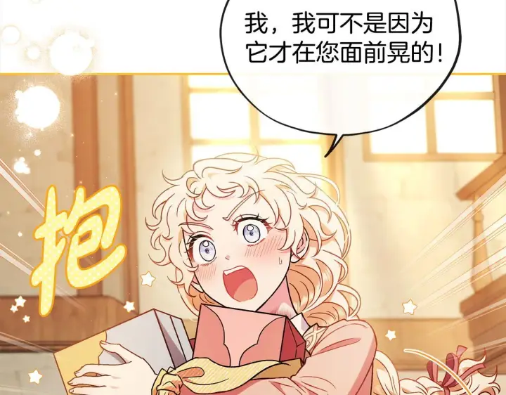 漫画《完蛋！成了反派的试毒小跟班》第19话 还有救第168张图